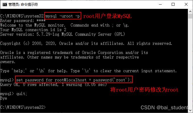 mysql 修改数据库密码_修改密码