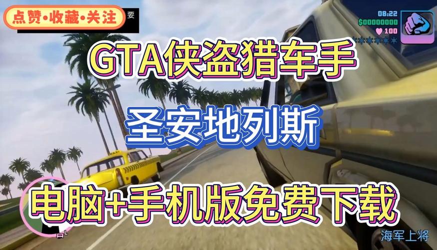 侠盗飞车手游在哪里下