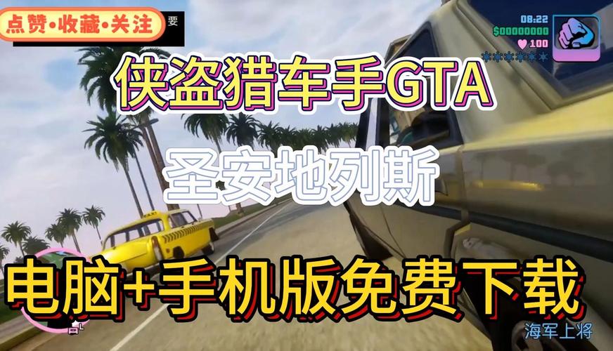 侠盗飞车手游在哪里下