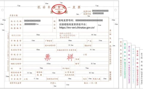 如何有效识别机动车销售发票以安全购买二手域名？