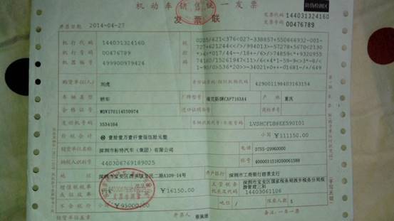 买二手域名_机动车销售发票识别