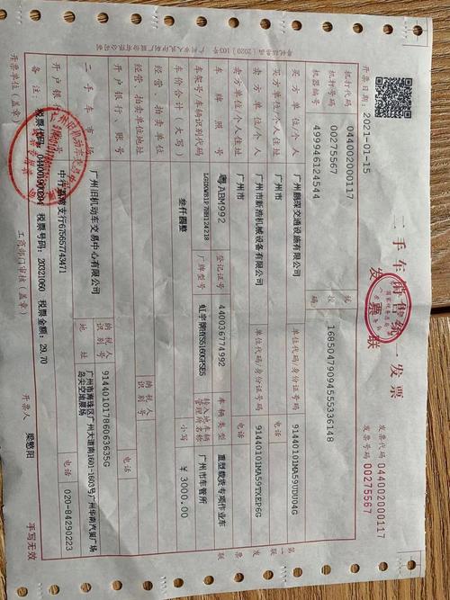 买二手域名_机动车销售发票识别