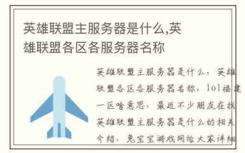 全球游戏服务器命名大揭秘，每个国家的特色称呼是什么？