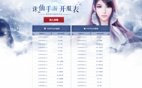 诛仙世界的最佳开服时机是何时？