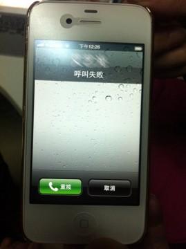 用手机打电话服务器错误什么意思