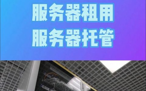 服务器托管具体包含哪些服务内容？