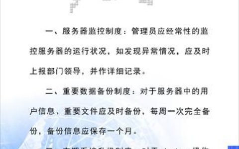 服务器上网管理制度具体包含哪些内容？