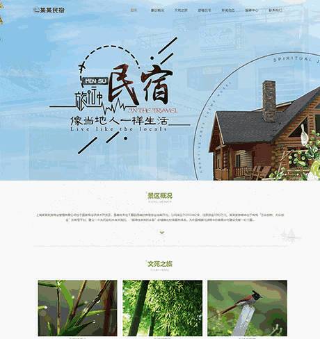民宿客栈网站制作_制作镜像