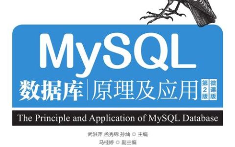 探索MySQL数据库，哪本参考书最值得阅读？