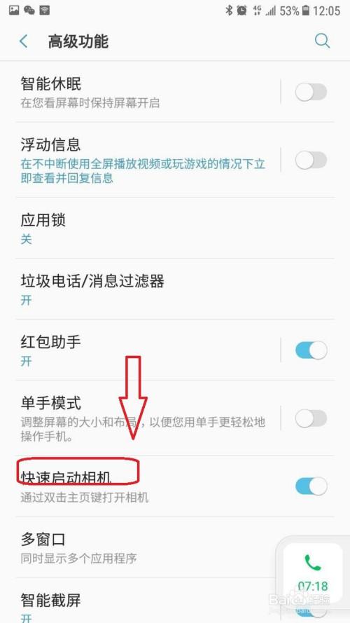 三星快速启动在哪里
