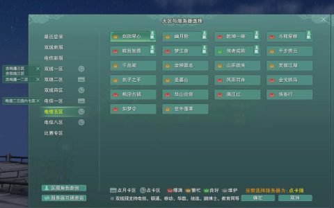 剑网三选择服务器的最佳标准是什么？