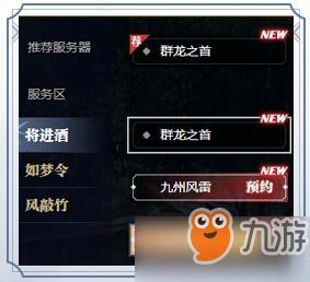 逆水寒手游什么时候开服务器