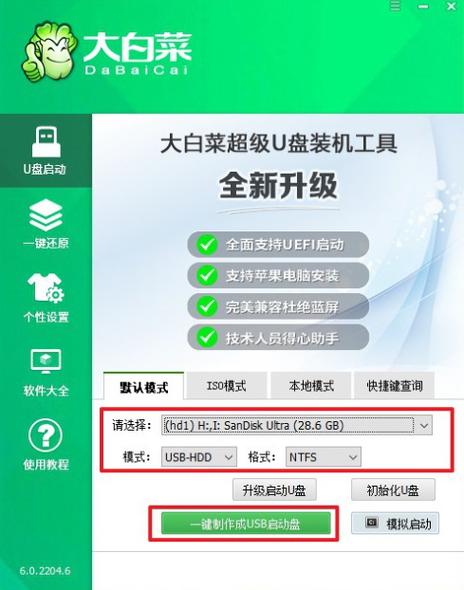 大白菜要把系统放哪里
