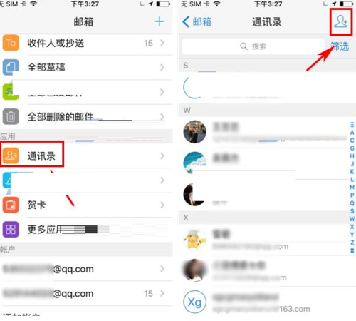邮箱在哪里添加联系人