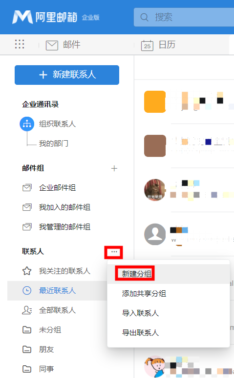 邮箱在哪里添加联系人