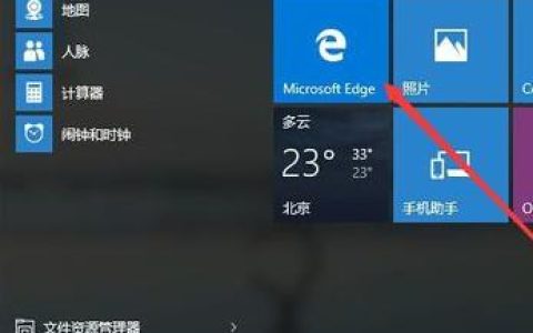 如何找到并自定义Windows 10的主页设置？