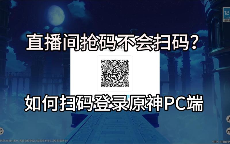 原神pc扫码可以登录什么服务器