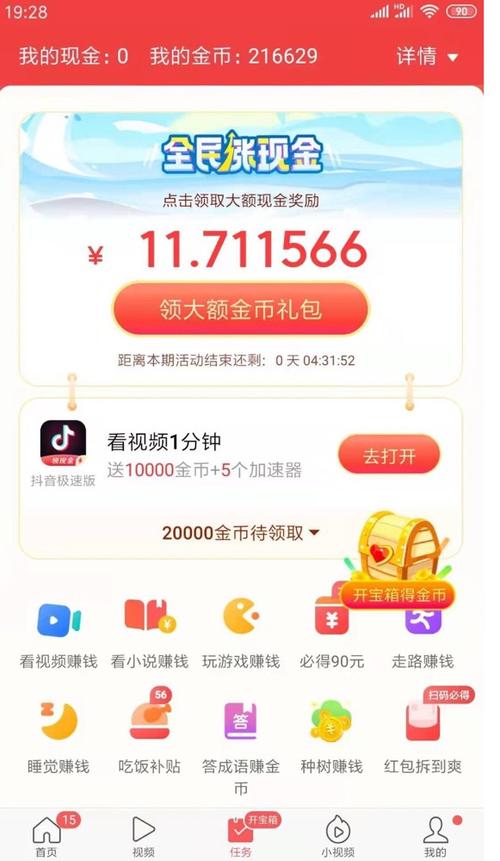 走路赚现金邀请码在哪里
