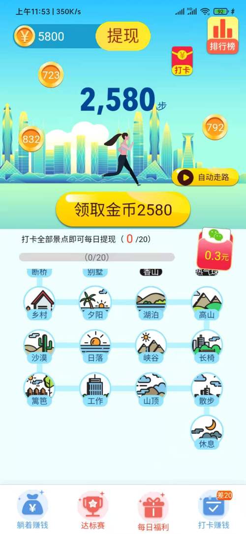 走路赚现金邀请码在哪里