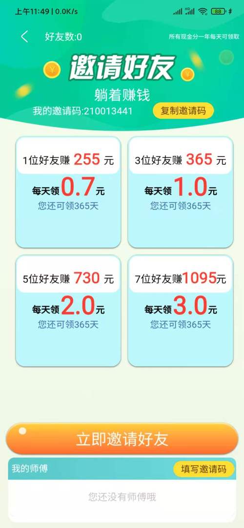 走路赚现金邀请码在哪里