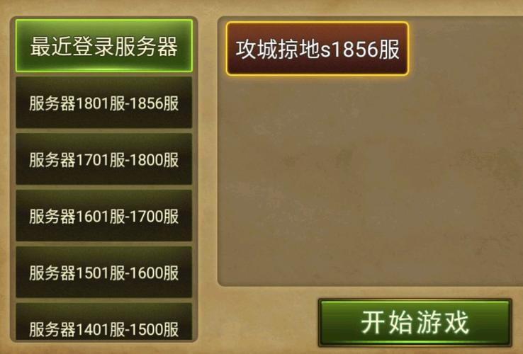 攻城掠地带s的服务器是什么