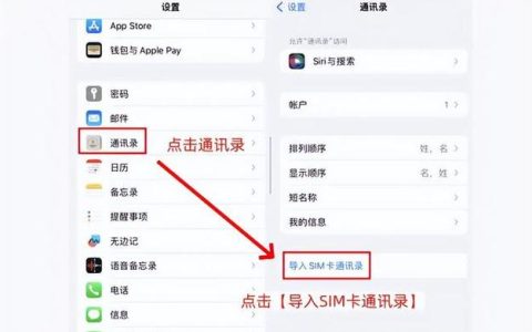苹果设备中如何找到通讯录的存储位置？