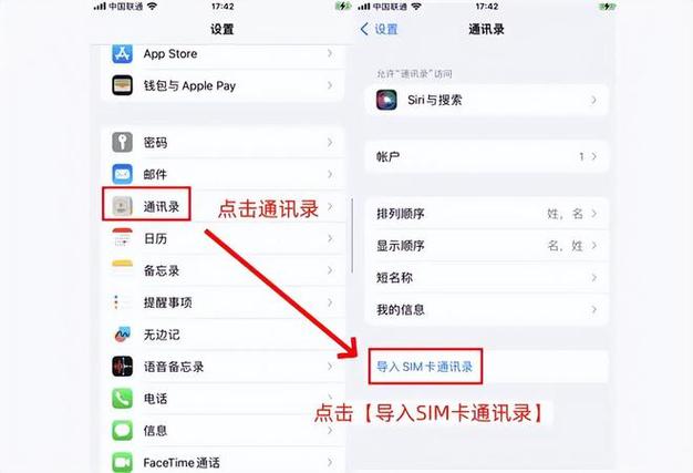 苹果的通讯录在系统哪里