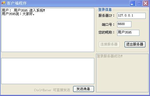 聊天程序服务器端有什么用