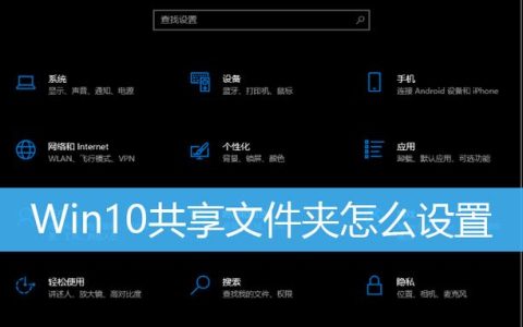 如何在Windows 10中找到共享文件的位置？