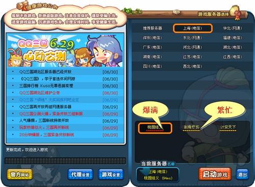 qq三国服务器为什么这么卡