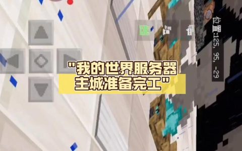 构建服务器主城需要哪些关键材料和组件？