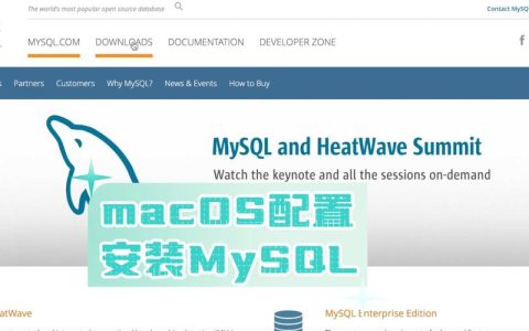 如何在Mac上创建MySQL数据库文件？