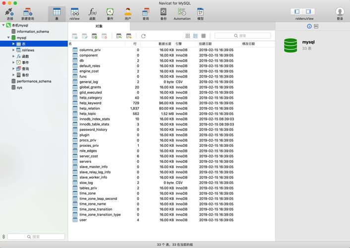 mac 创建mysql数据库文件_Mac