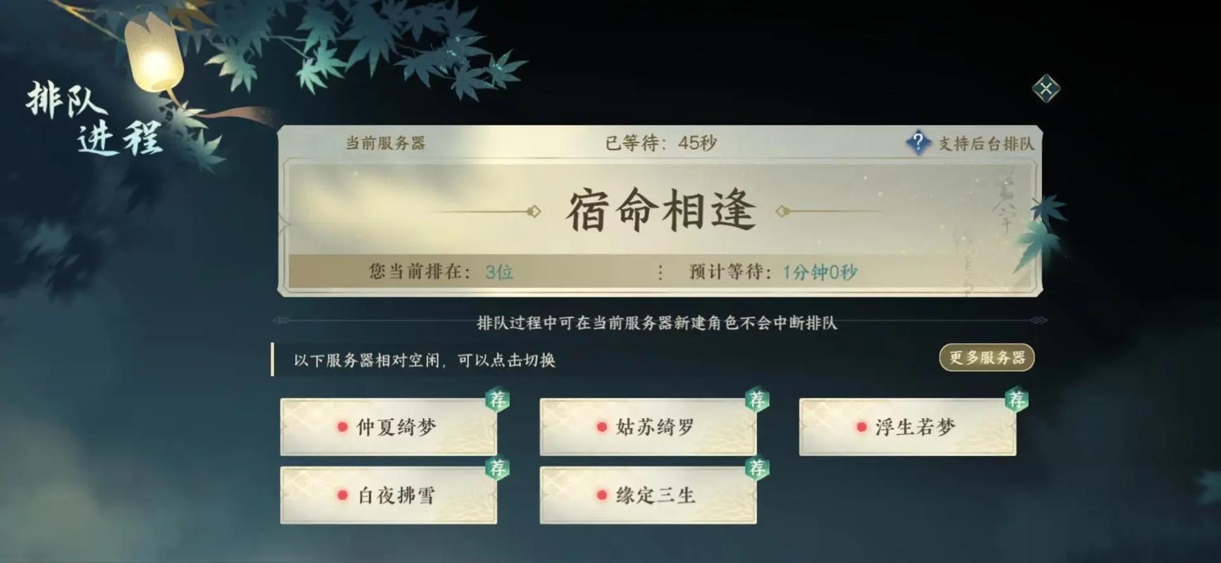 逆水寒为什么没有凭栏听雨服务器