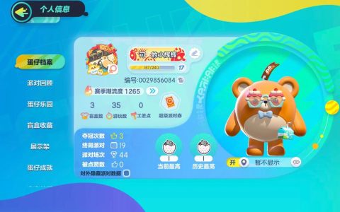 网易蛋仔派对的服务器具体叫什么名字？