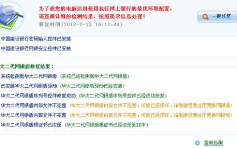 网银盾服务器异常究竟意味着什么？