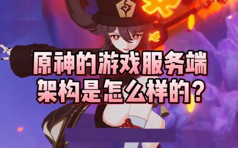 原神5，哪个服务器的玩家数量最多？
