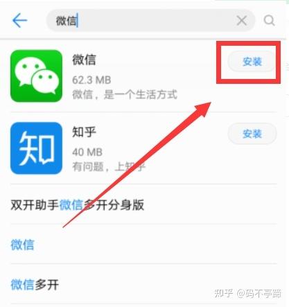 安装微信在哪里找