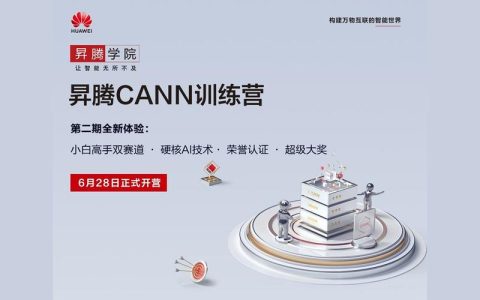 ModelArts训练营，如何提升你的模型开发技能？
