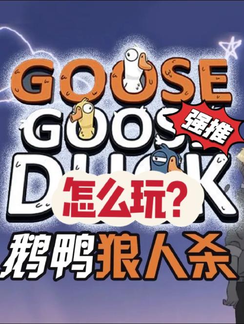 大鹅狼人杀为什么总是断开服务器