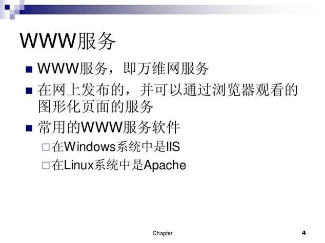 什么被誉为万维网服务器