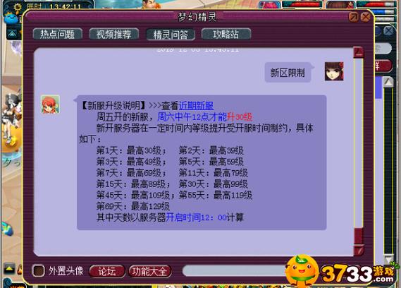 梦幻手游服务器等级限制能做什么