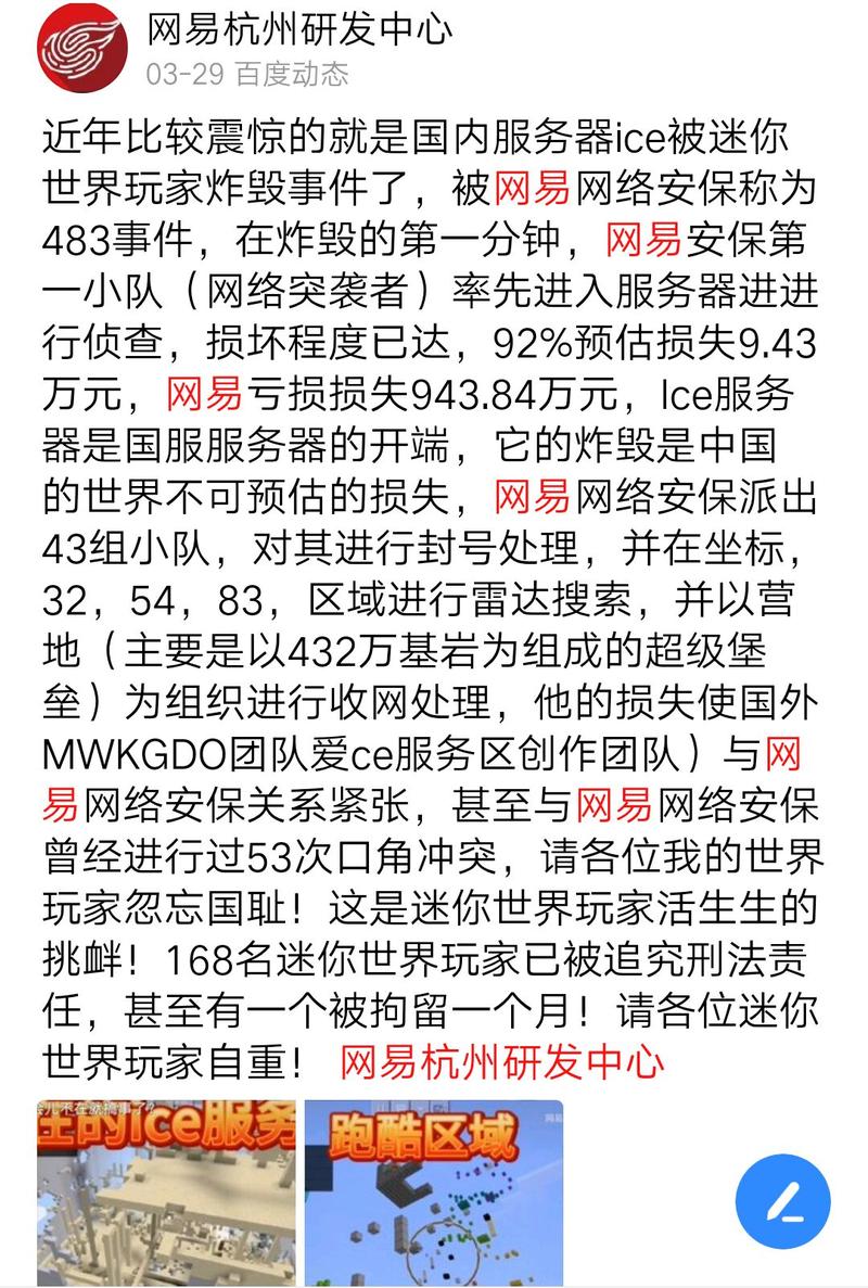 我的世界ice服务器什么时候被炸