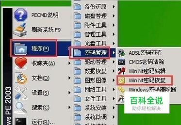 pe修改密码文件在哪里