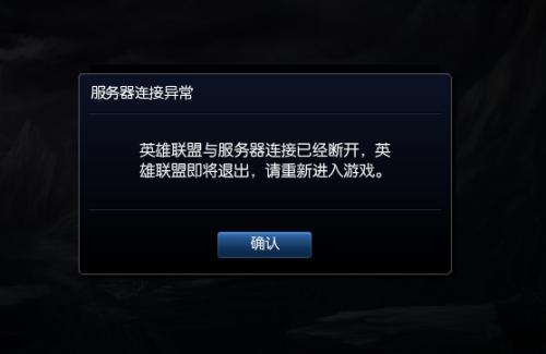 为什么我家玩lol总是重新连接服务器