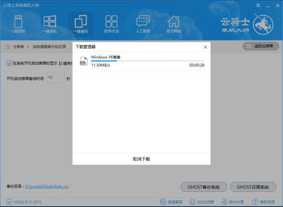 云骑士备份的文件在哪里
