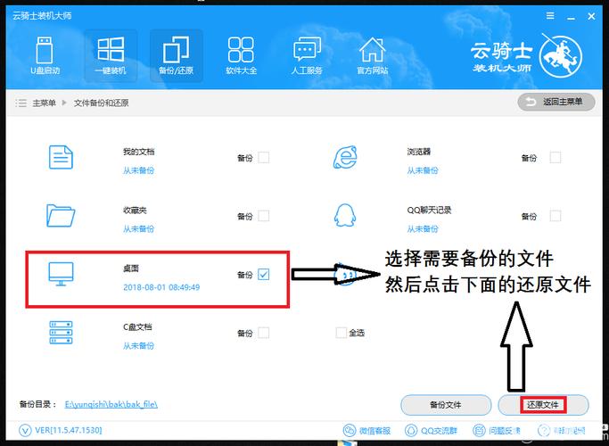 云骑士备份的文件在哪里