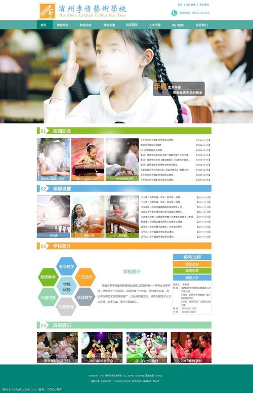 美术培训学校网站模板_网站模板设置
