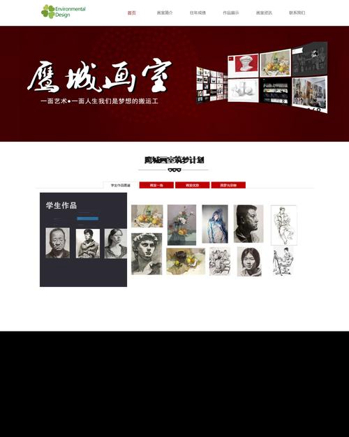 美术培训学校网站模板_网站模板设置