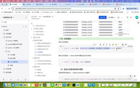 如何在MySQL中根据分区查询数据库？